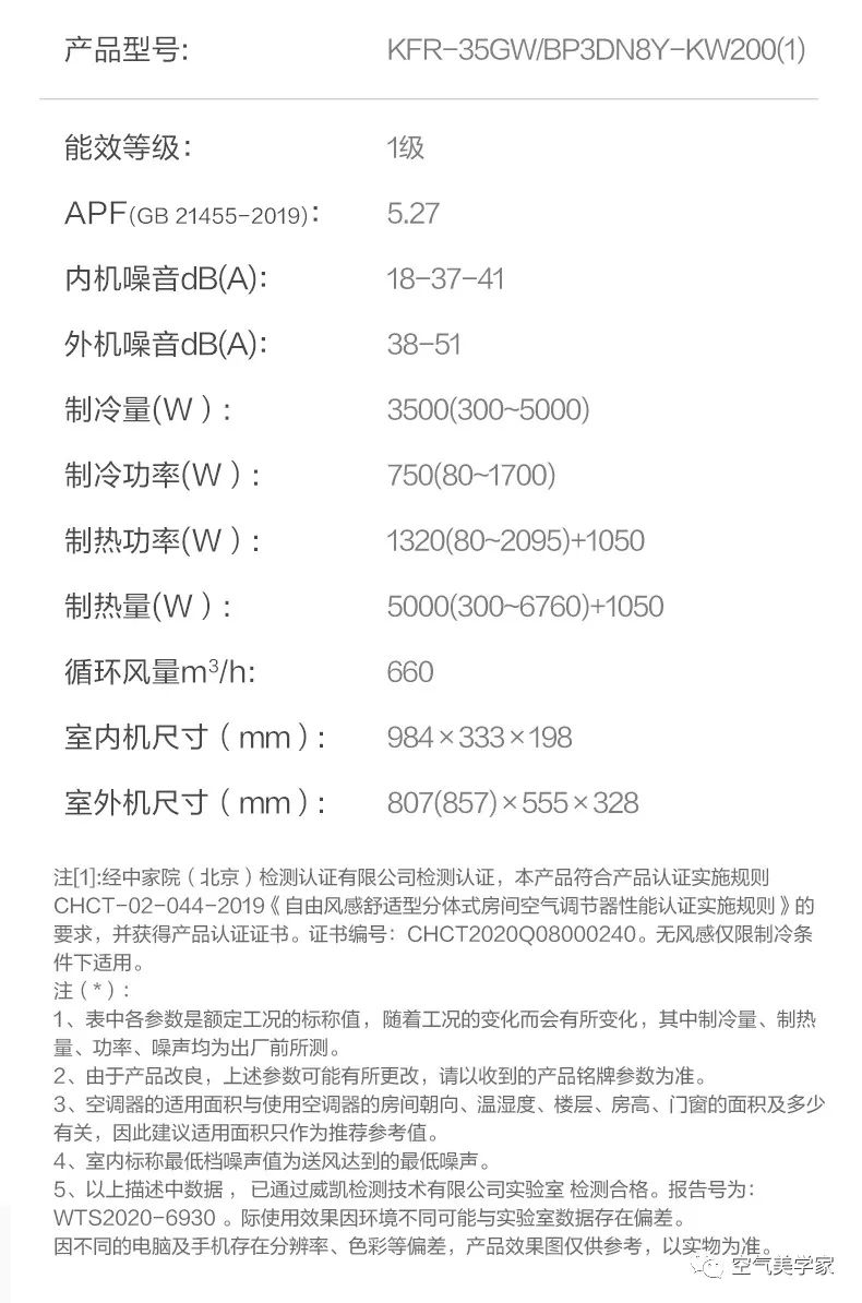 【新風(fēng)+無(wú)風(fēng)感】藝術(shù)掛機(jī)KW200